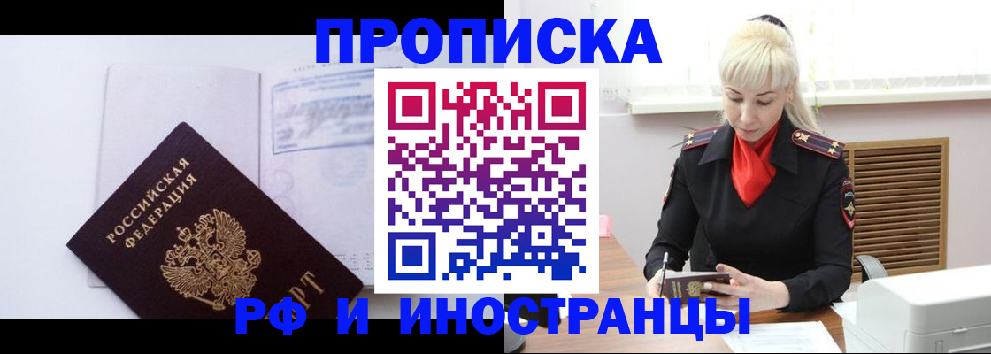 временная регистрация для всех в Джанкое