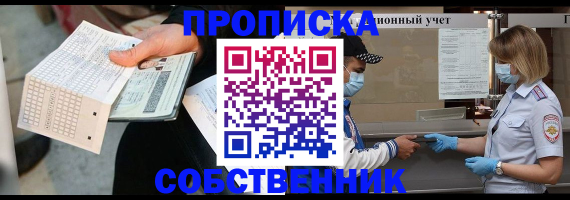 временная регистрация надежно в Джанкое