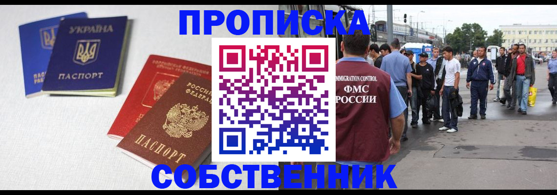 временная регистрация недорого в Джанкое